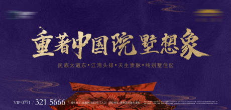 源文件下载【中式别墅主形象背景板】编号：32590028052287656