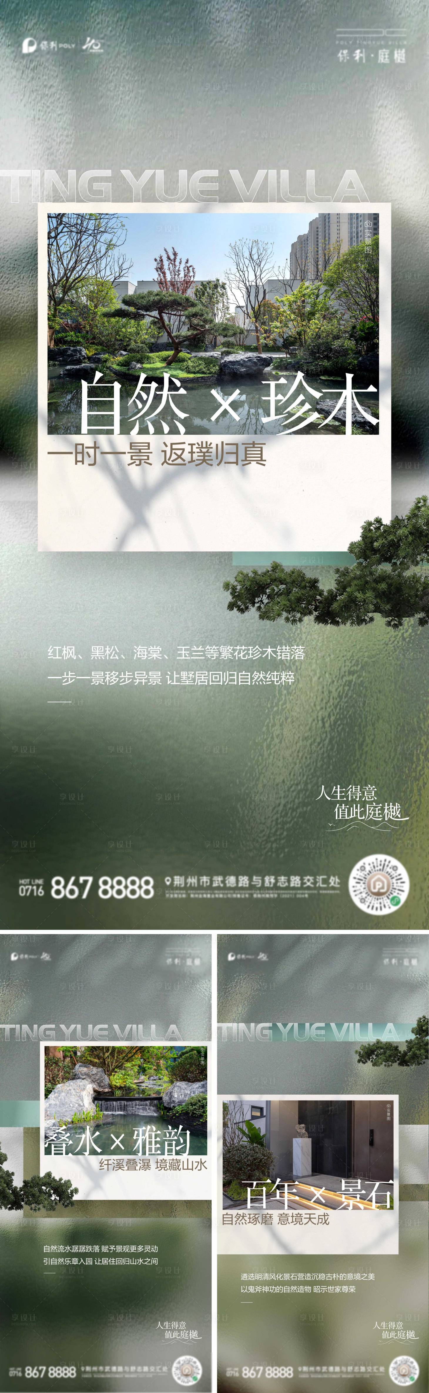 源文件下載【地產(chǎn)景觀園林價(jià)值點(diǎn)加推系列海報(bào)】編號(hào)：62230027847503007