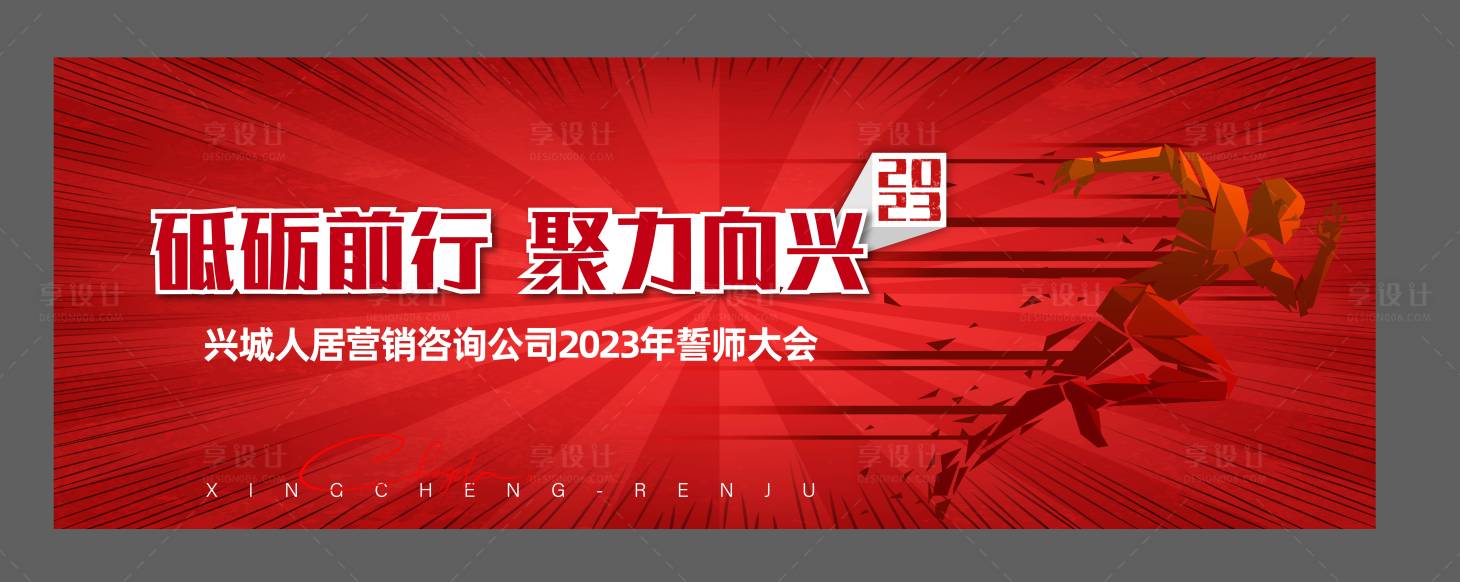 源文件下载【誓师大会背景板】编号：89990027829087544