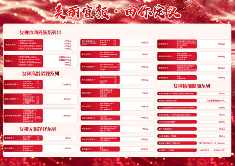 源文件下載【醫美價目表海報展板】編號：87660027951938555