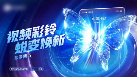 源文件下载【蝴蝶蜕变焕新海报】编号：55320028091259396