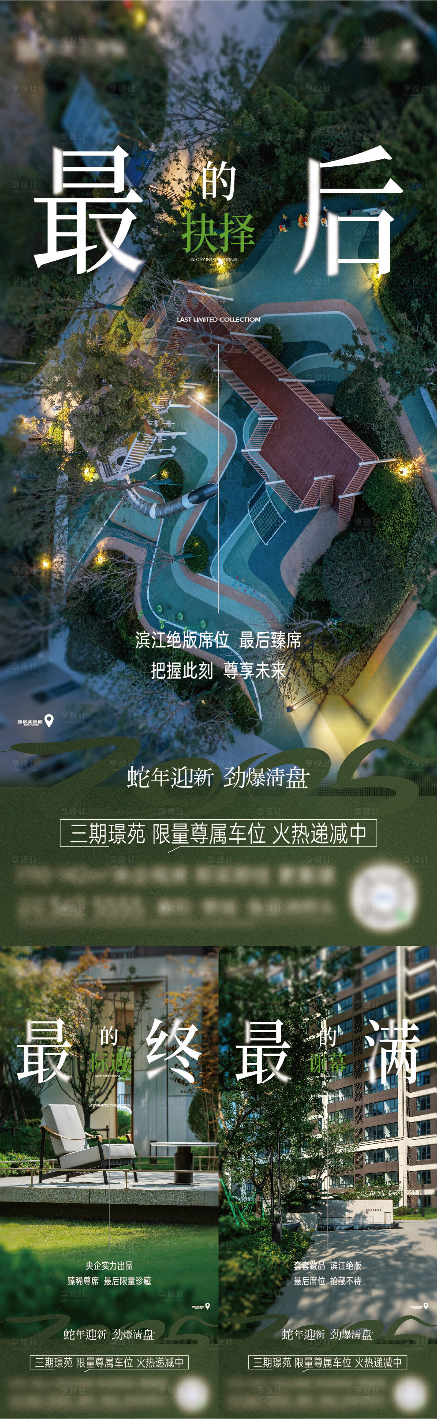 源文件下载【地产园林价值点系列稿】编号：96110028167955675