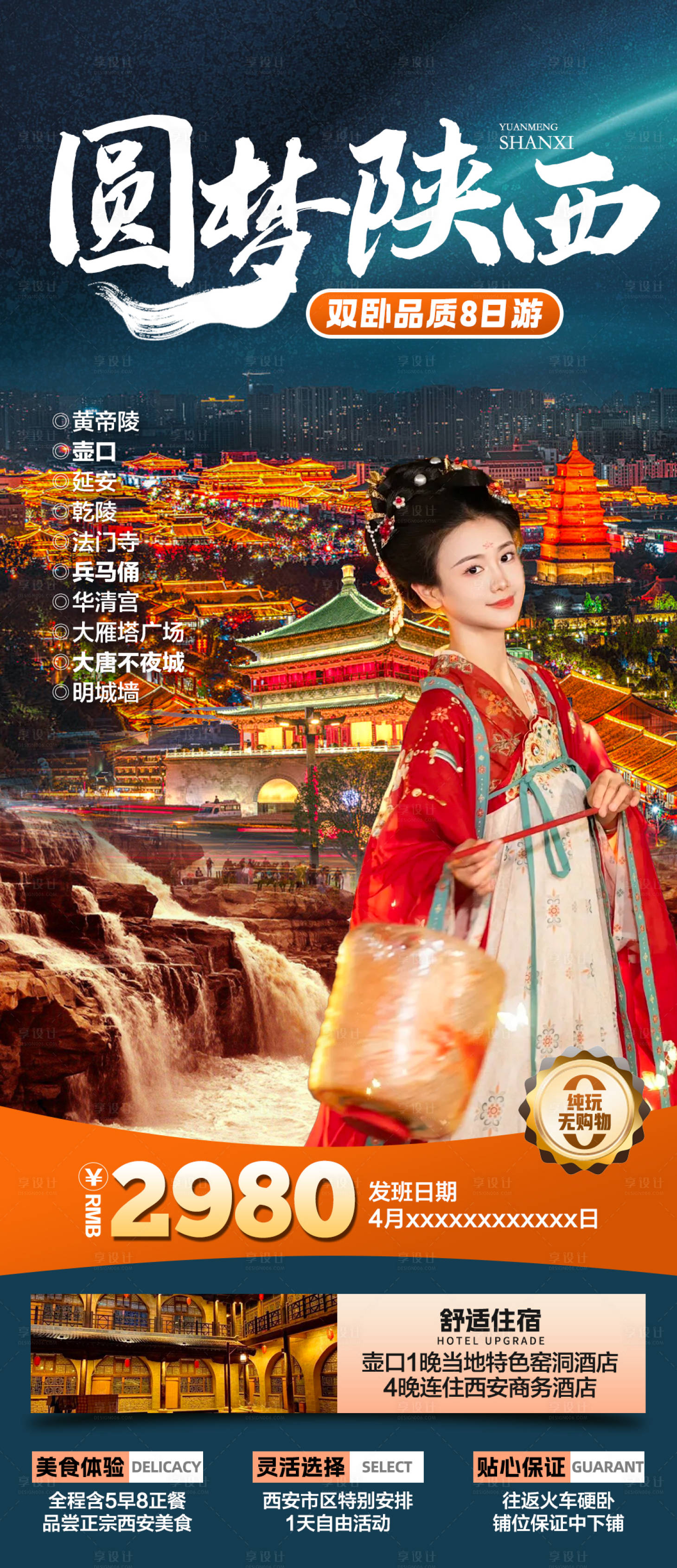 源文件下載【享設計】搜索編號：63780027804839192【圓夢陜西】