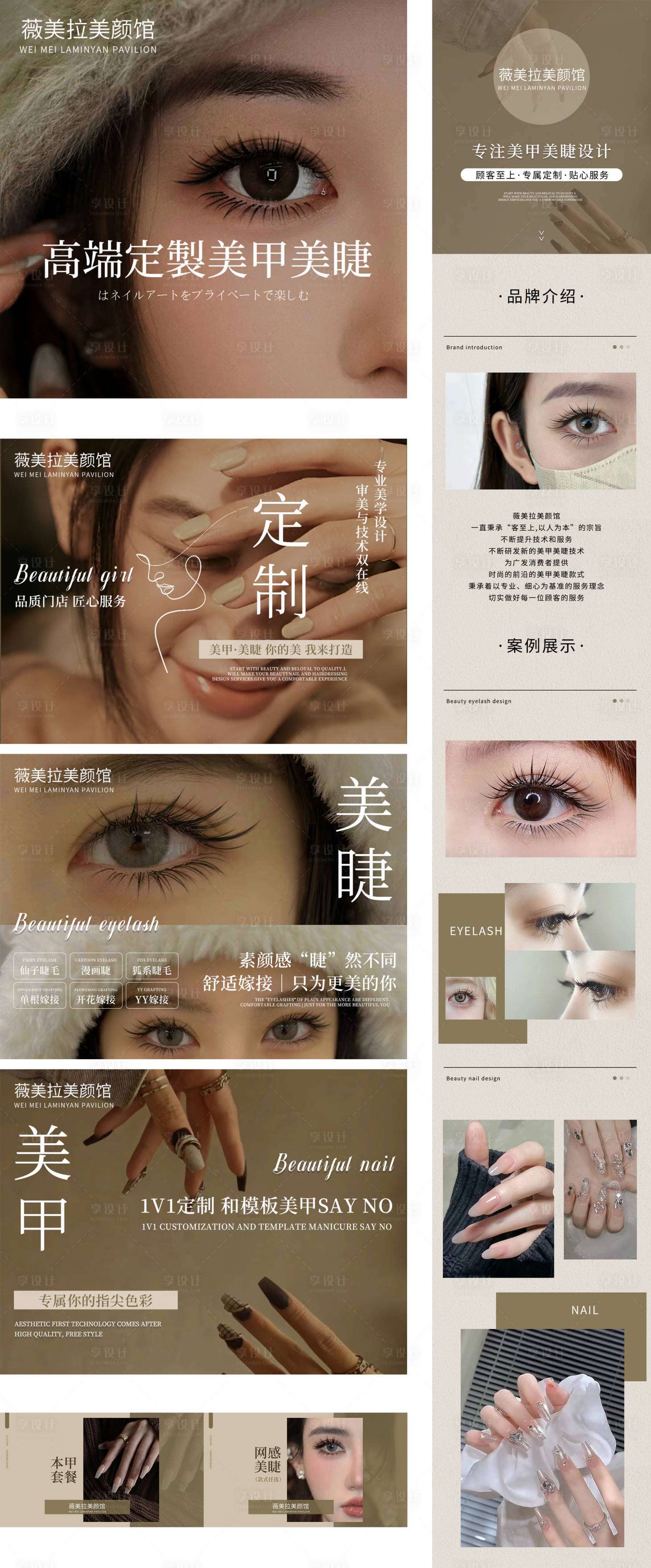 源文件下载【享设计】搜索编号：68370027854208824【美甲美睫轮播电商海报】