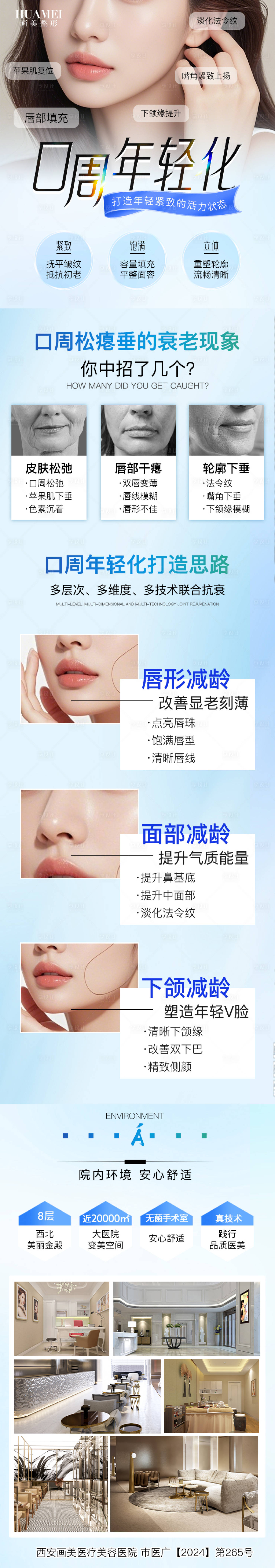 源文件下載【享設計】搜索編號：30720027852157334【醫美口周年輕化詳情頁】