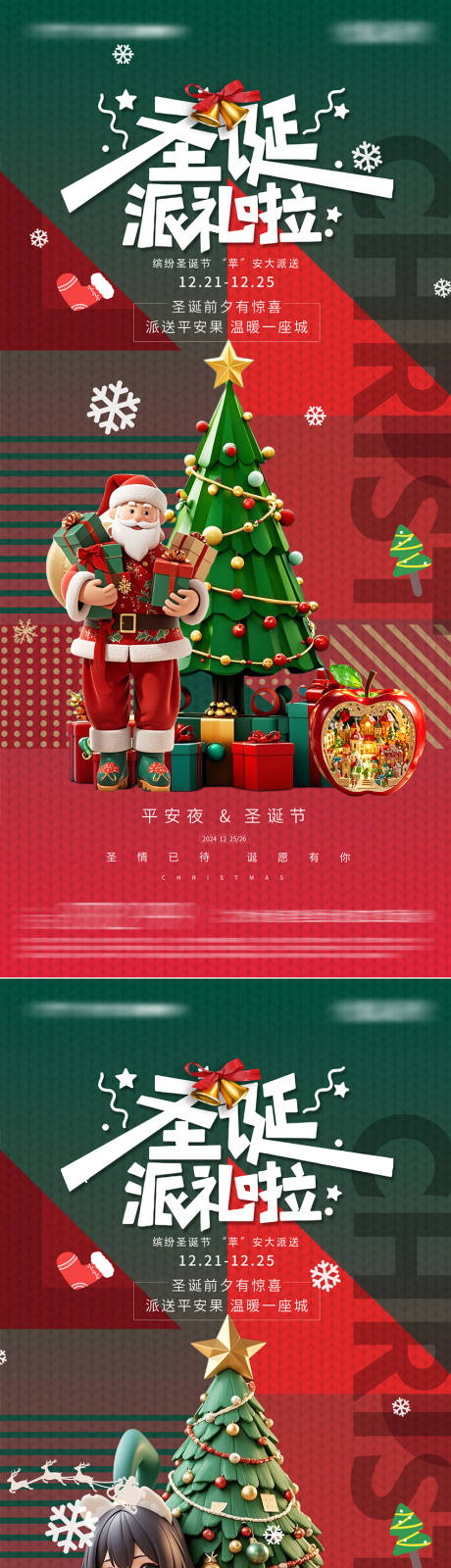 源文件下载【享设计】搜索编号：35860027847249054【圣诞节海报】