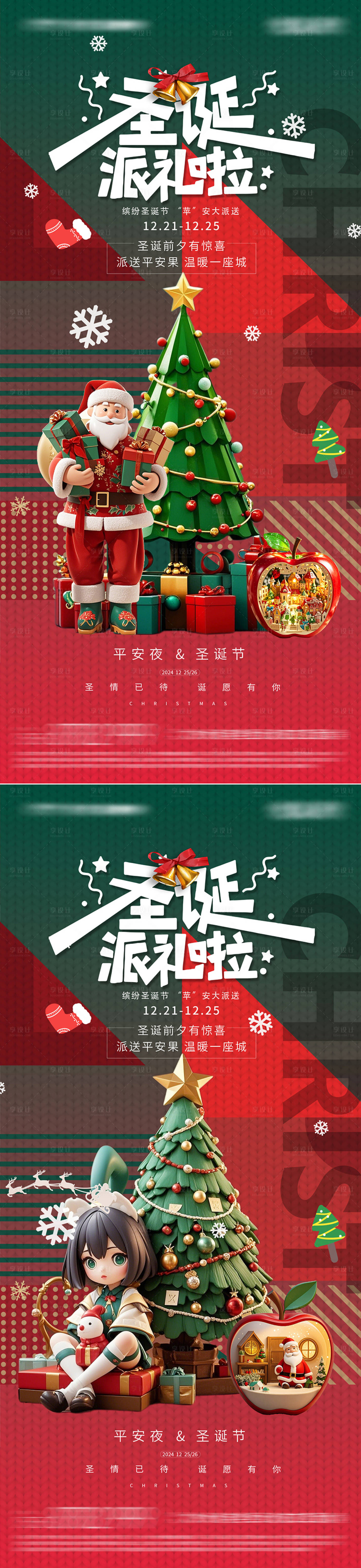 源文件下载【享设计】搜索编号：35860027847249054【圣诞节海报】