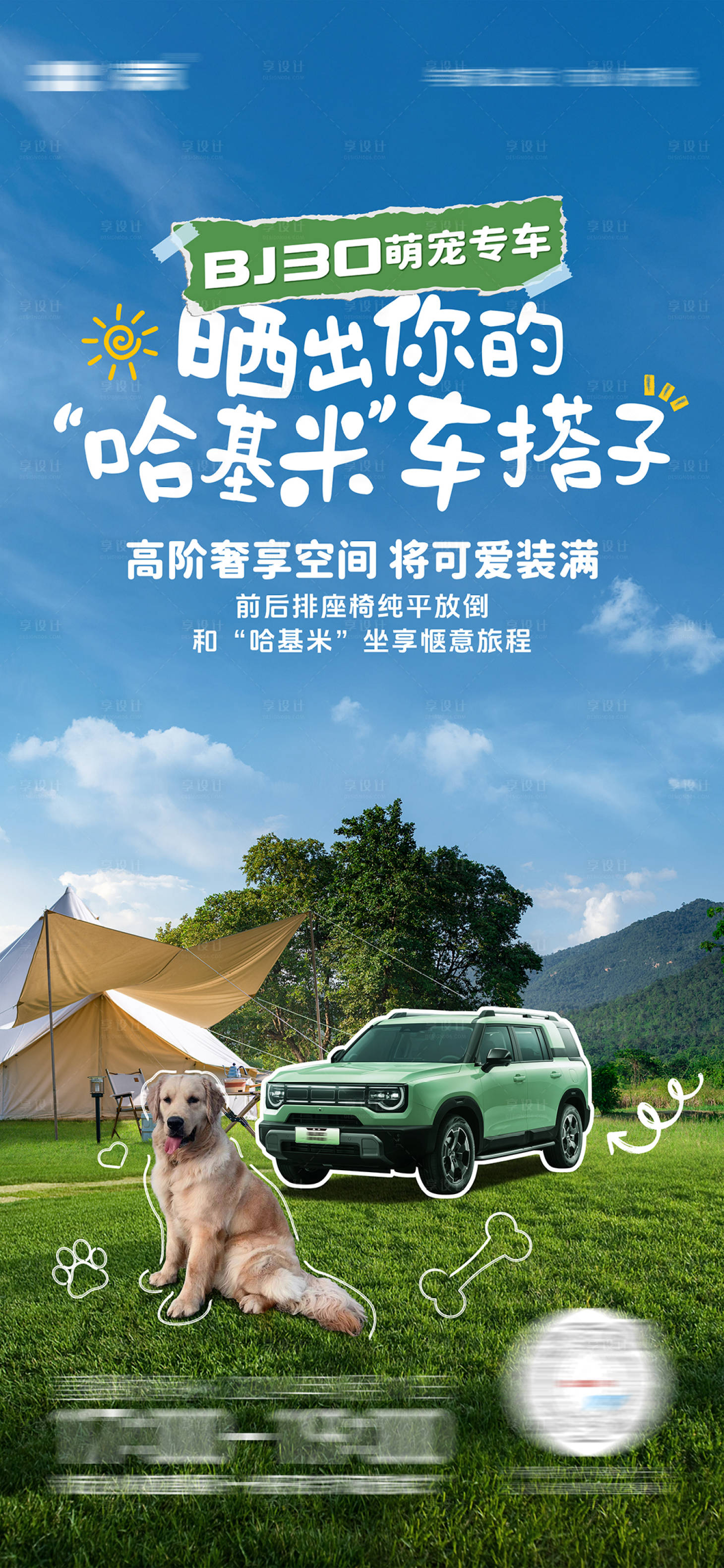 源文件下載【享設計】搜索編號：42920028083877711【越野汽車露營海報】