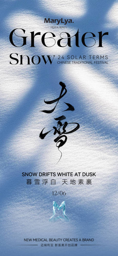 源文件下载【大雪节气海报】编号：24900027694239659