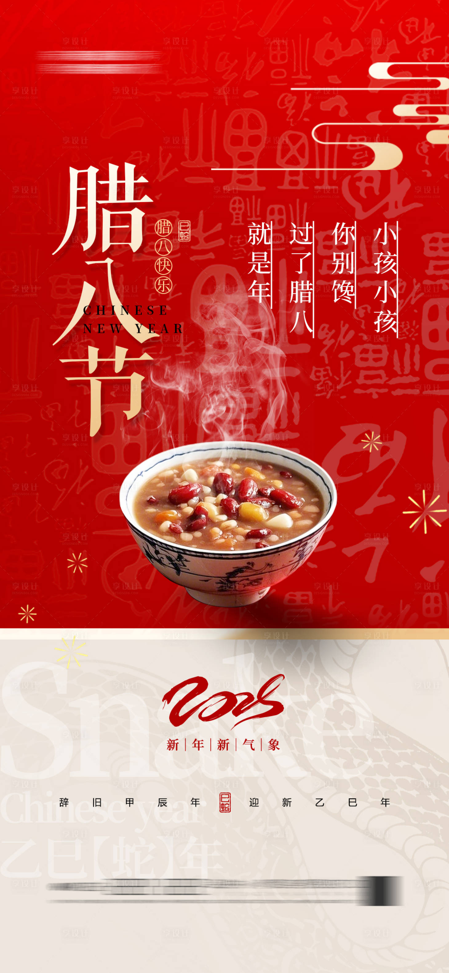 源文件下載【享設計】搜索編號：38330027978288458【地產臘八節臘八粥紅金喜慶?！? title=