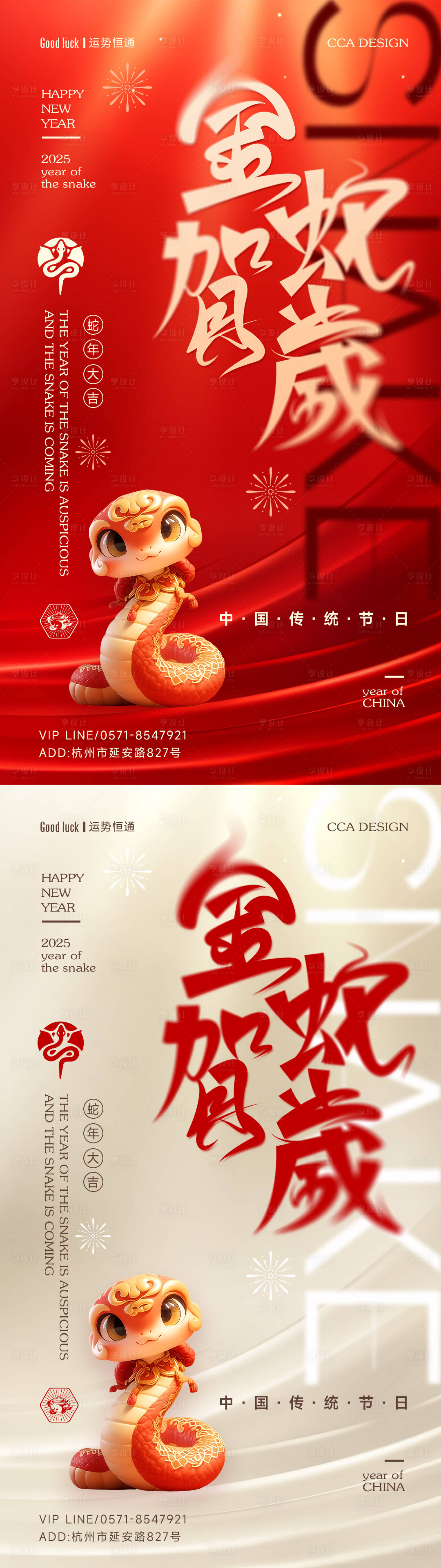 源文件下載【享設計】搜索編號：86170027981894622【蛇年賀歲海報 】