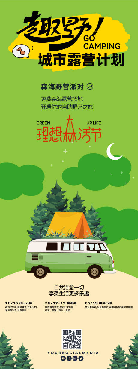 源文件下载【趣野长图海报】编号：91530027815397997