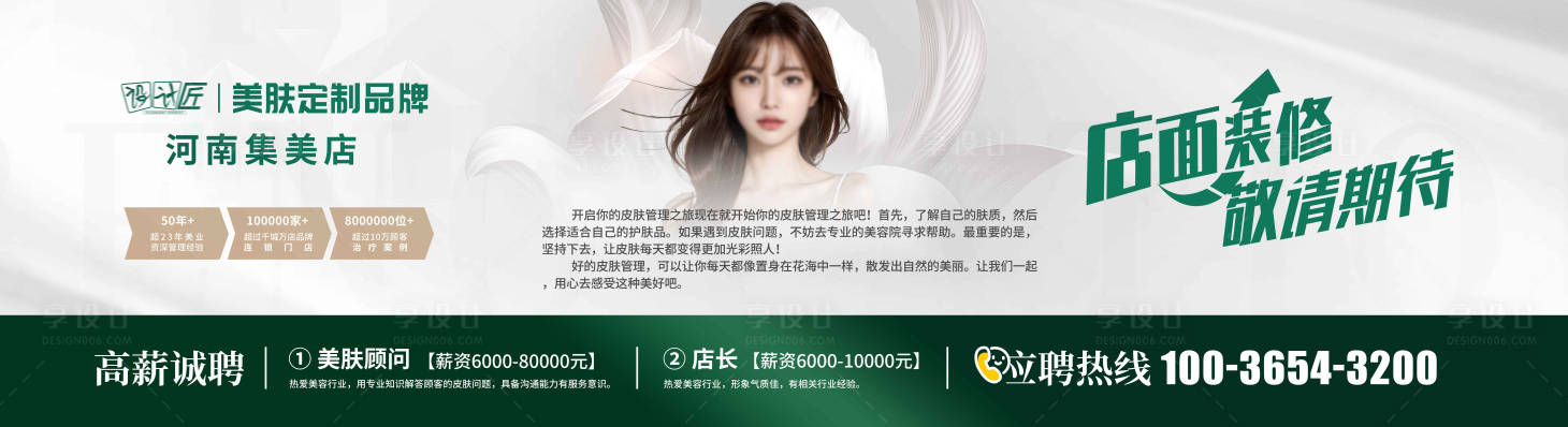 源文件下載【享設計】搜索編號：72850027767764379【醫美活動海報】