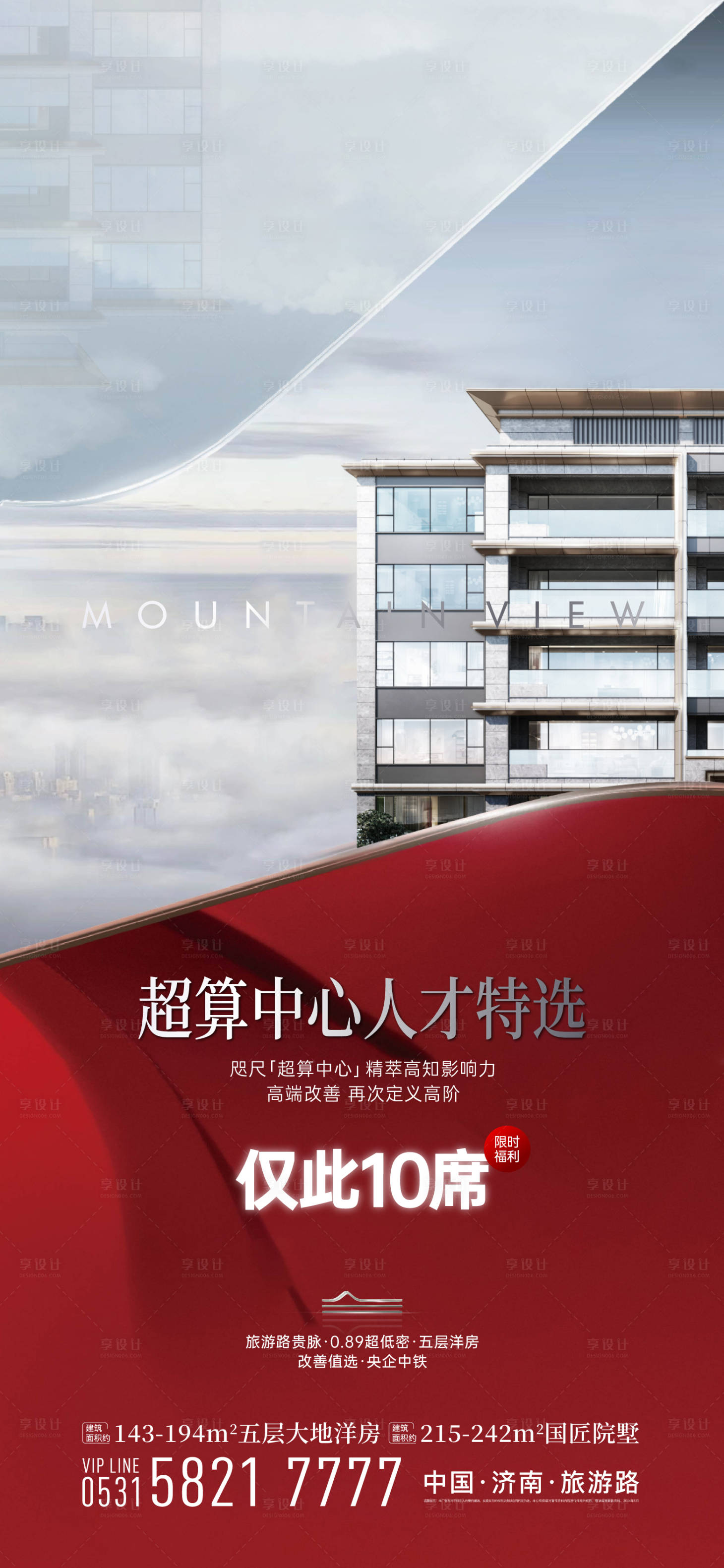 源文件下載【享設計】搜索編號：48660027918967772【熱銷紅稿】