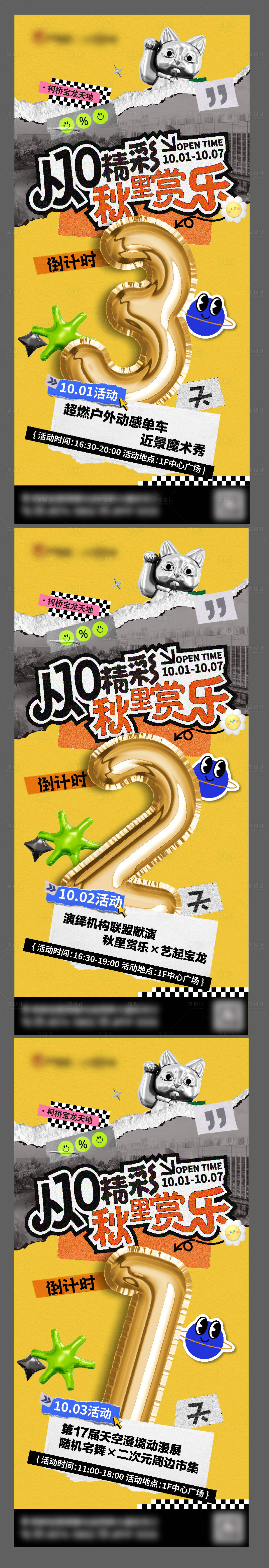 源文件下載【享設計】搜索編號：74860028058515806【房地產秋季活動倒計時數字海報】