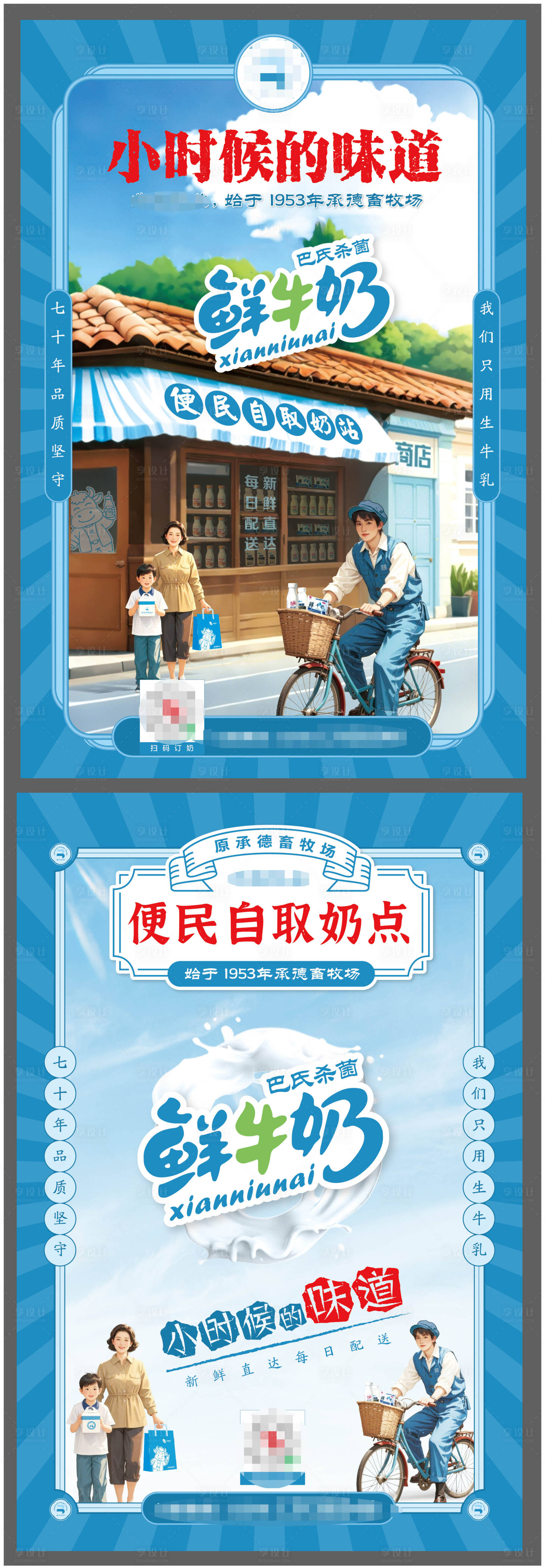 源文件下载【享设计】搜索编号：11040027981516012【乳业鲜牛奶怀旧海报】