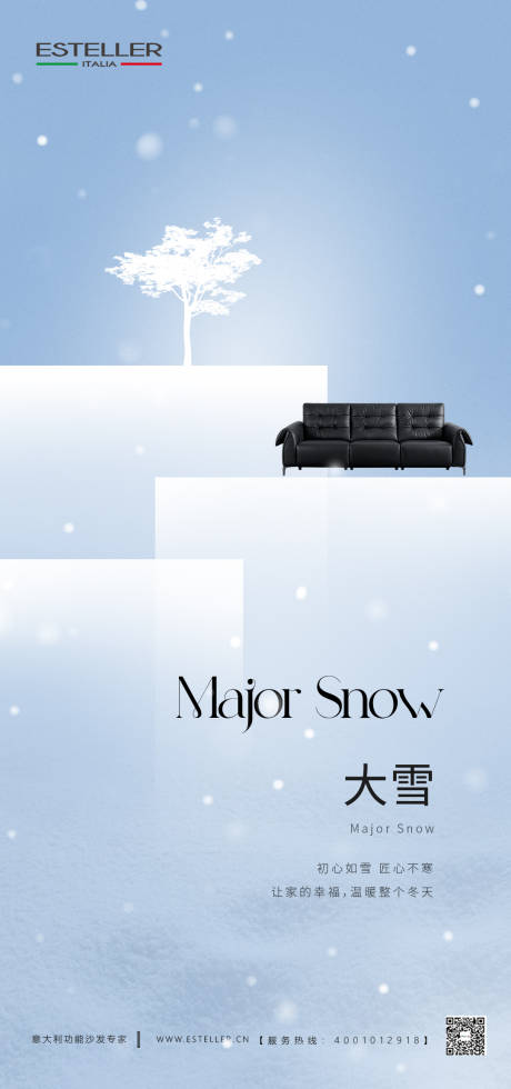 源文件下载【大雪家具海报】编号：27020027707043048