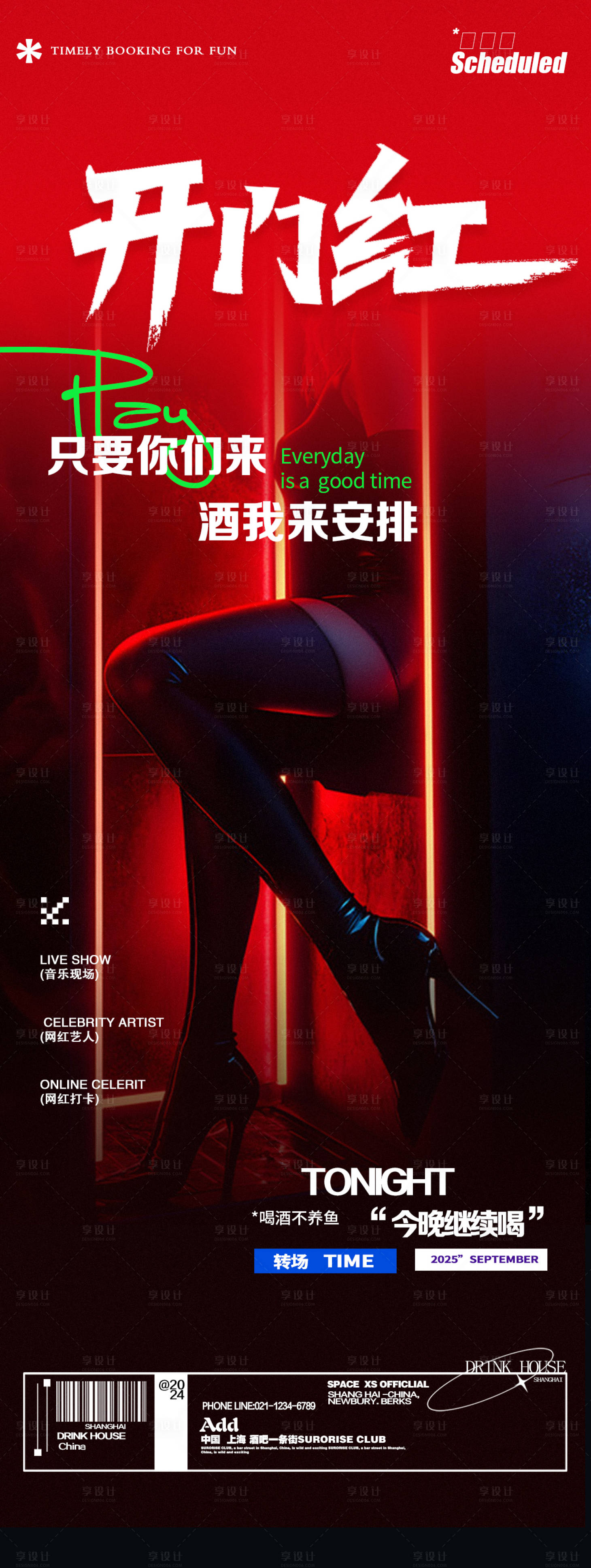 源文件下载【享设计】搜索编号：19980028182083669【酒吧夜店开门红邀约海报】