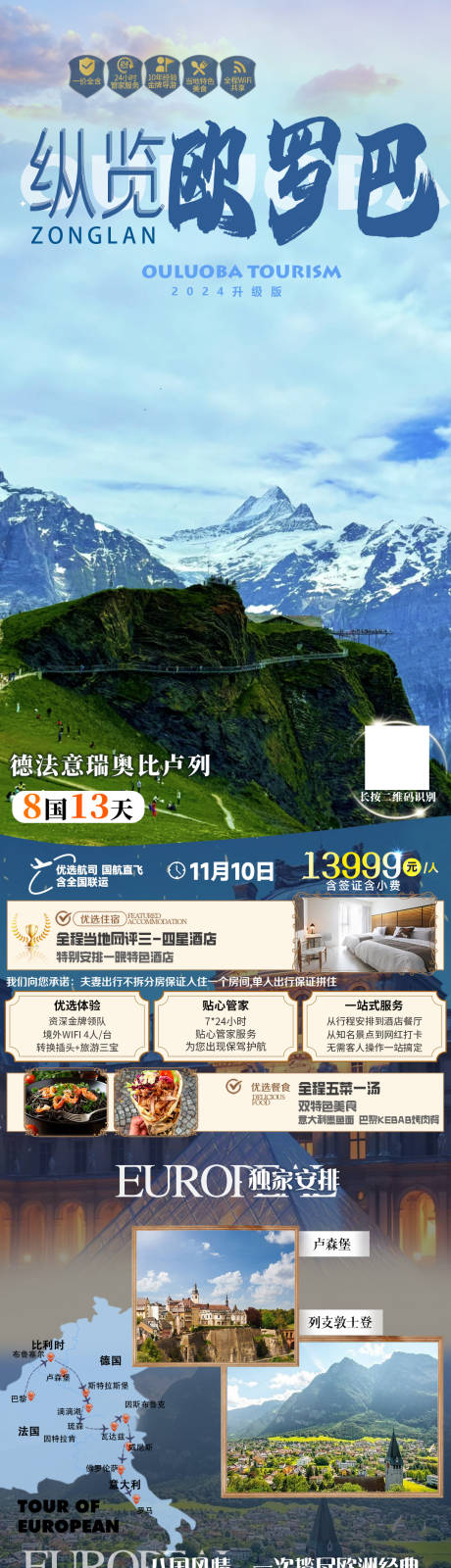 源文件下载【欧罗巴欧洲旅游海报】编号：89550027654582418