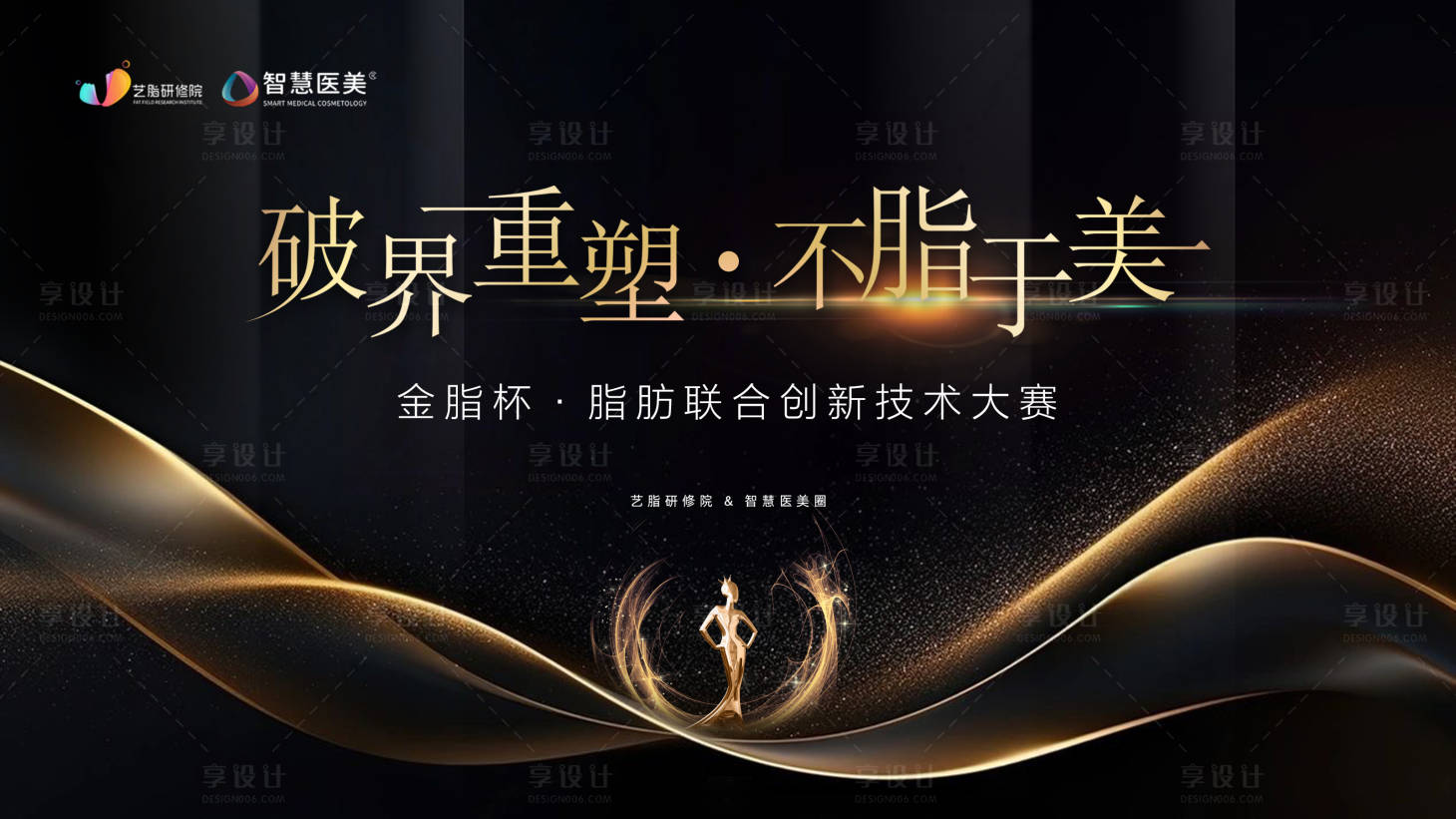 源文件下載【享設(shè)計】搜索編號：49460028084603575【醫(yī)美活動主視覺 】