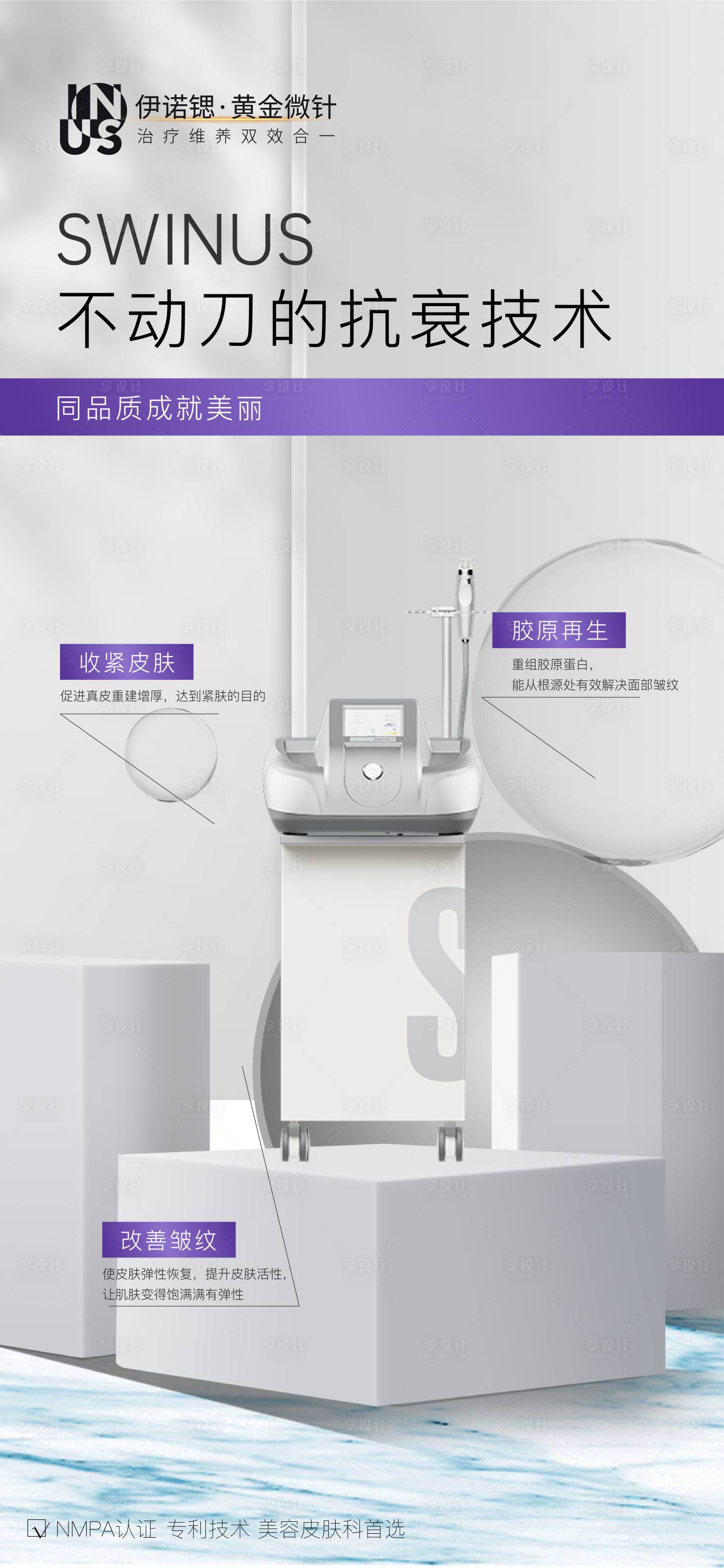 源文件下载【享设计】搜索编号：52530027631897714【医美伊诺锶黄金微针产品海报】