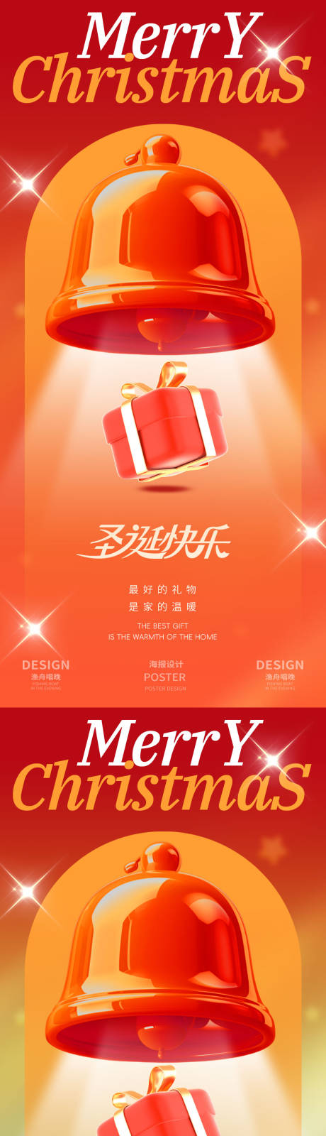 源文件下載【享設計】搜索編號：39220027928905439【圣誕節海報】