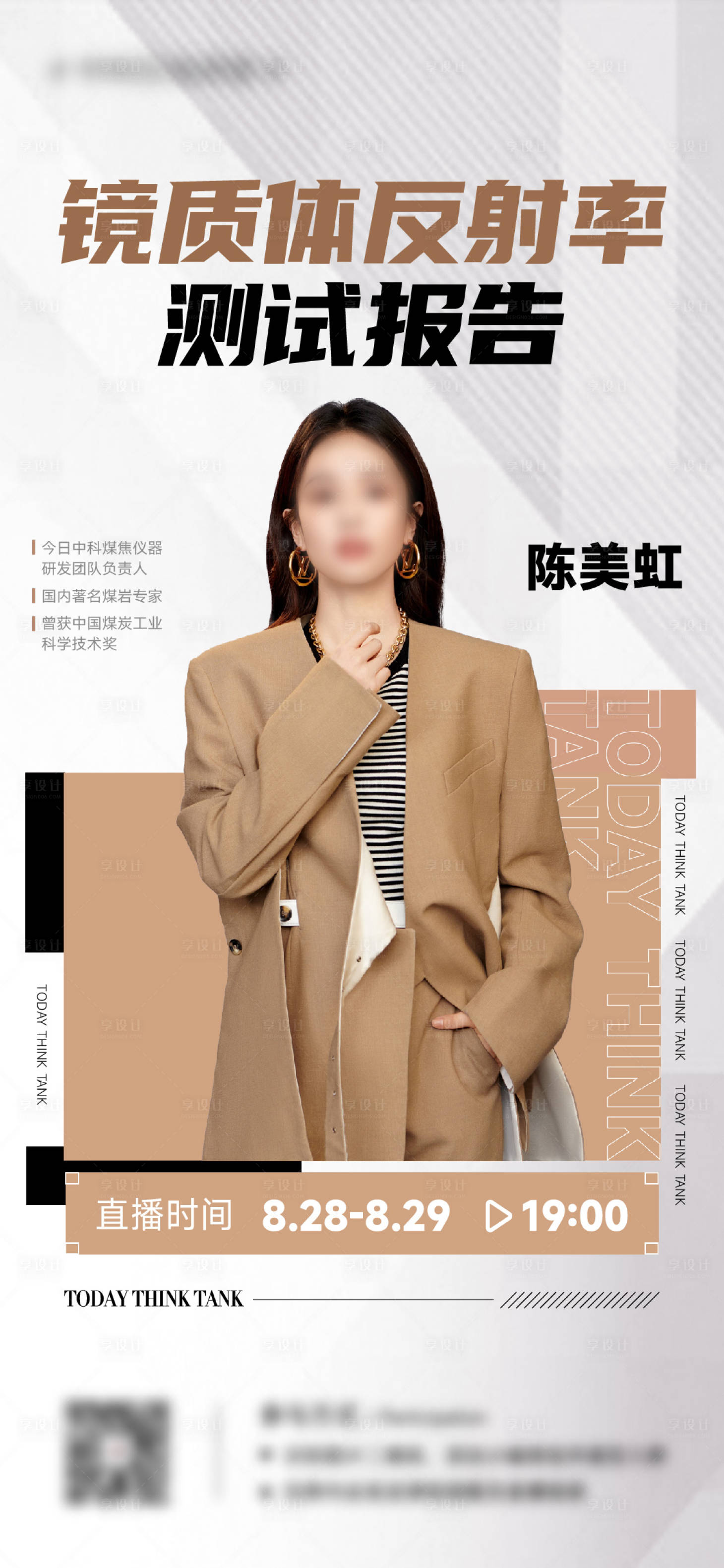 源文件下载【享设计】搜索编号：19210027806726995【直播海报】