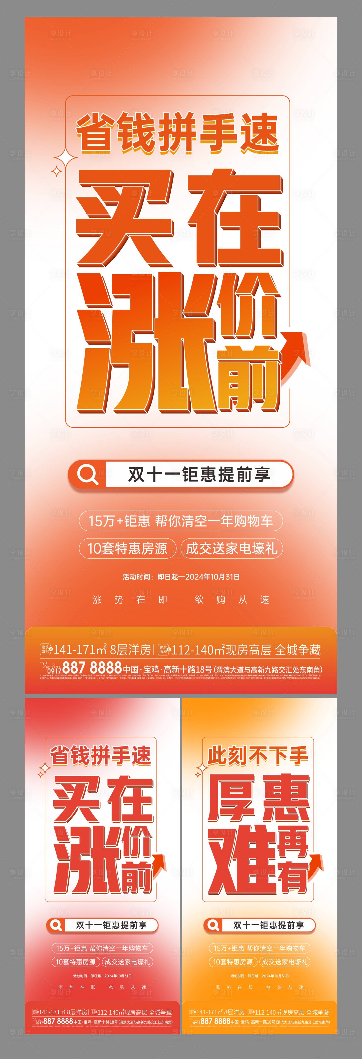 源文件下載【享設計】搜索編號：66270027946743199【漲價系列大字報】