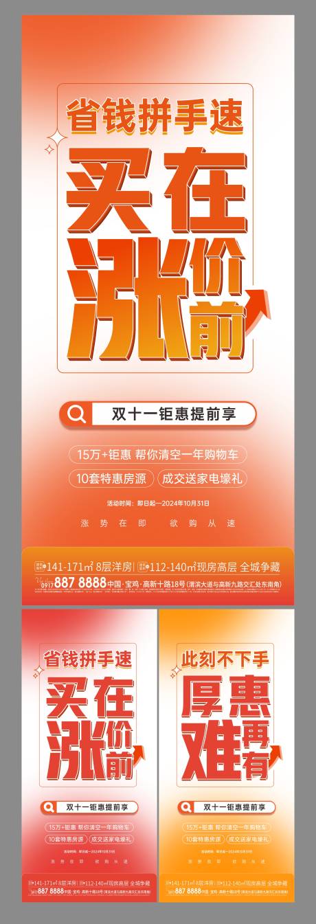 源文件下载【涨价系列大字报】编号：66270027946743199