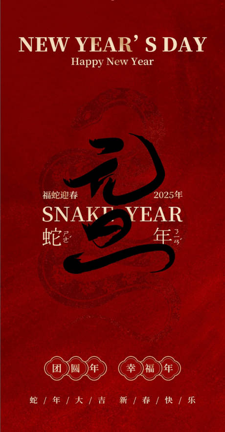 源文件下載【享設(shè)計(jì)】搜索編號(hào)：12260028056234156【元旦微信移動(dòng)端海報(bào)】