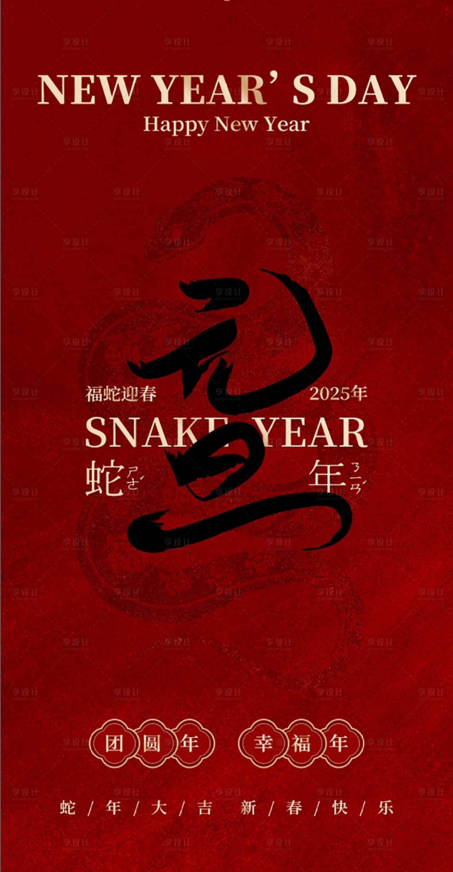 源文件下载【享设计】搜索编号：12260028056234156【元旦微信移动端海报】