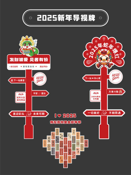 源文件下载【2025年新年导视牌指示牌】编号：45050028023731548