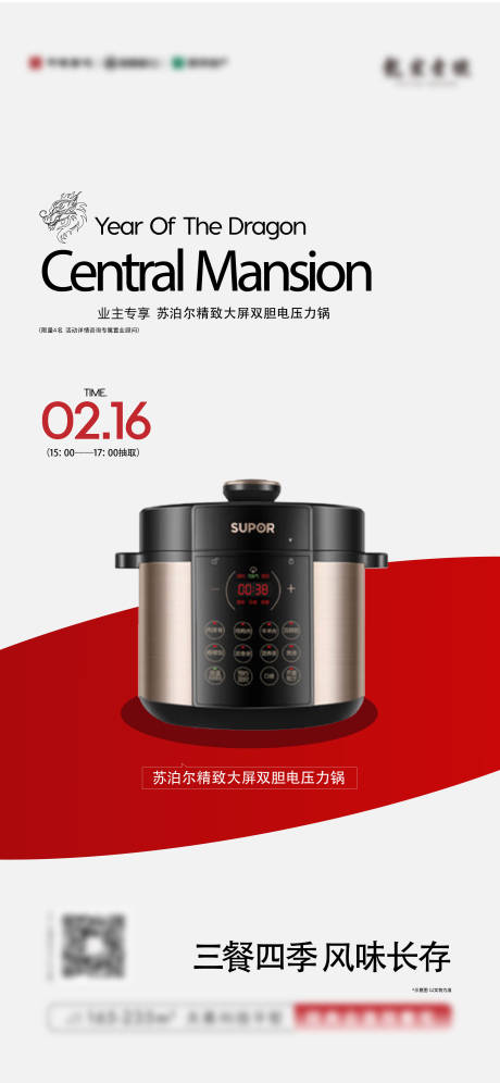 源文件下载【家电送礼海报】编号：88530028175607302