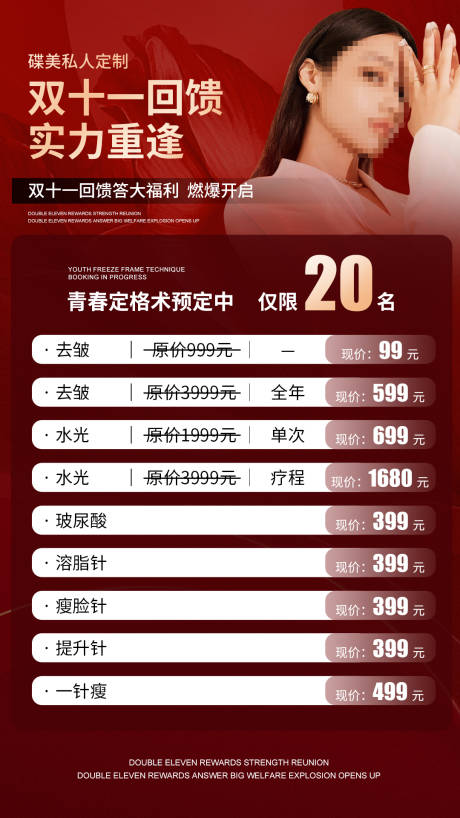 源文件下载【美业招商海报】编号：27940028129227181