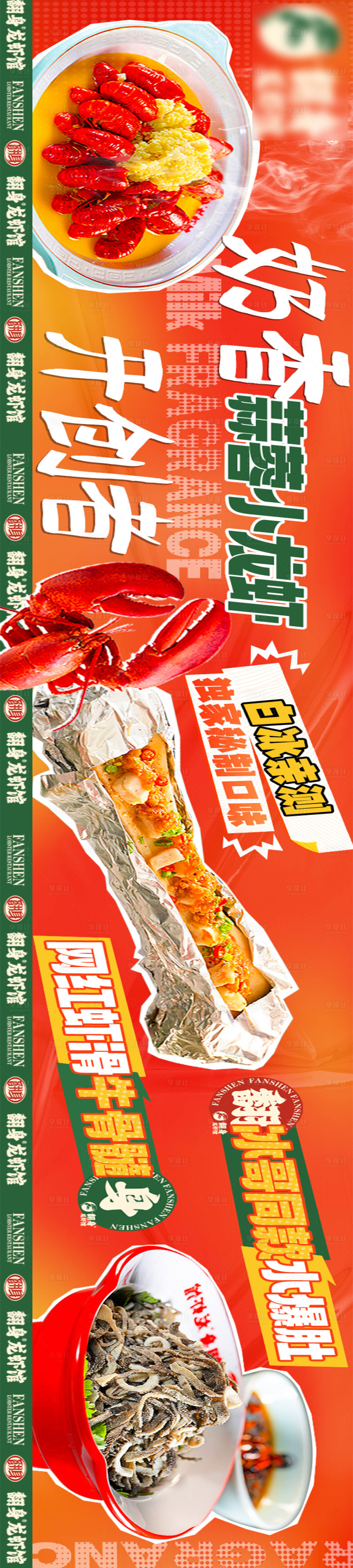源文件下载【龙虾馆主图长图海报】编号：66320027640405906