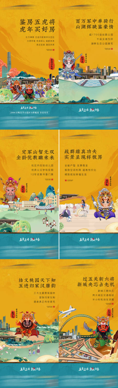 源文件下載【享設計】搜索編號：25010027606274107【地產三國系列海報】