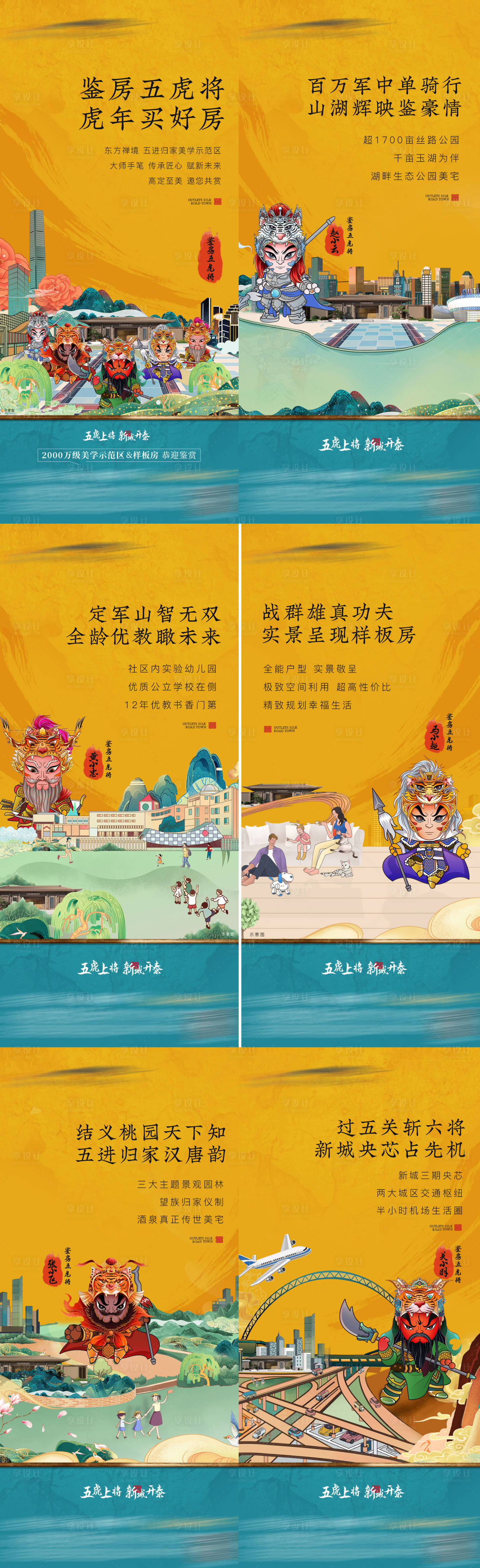 源文件下載【享設計】搜索編號：25010027606274107【地產三國系列海報】