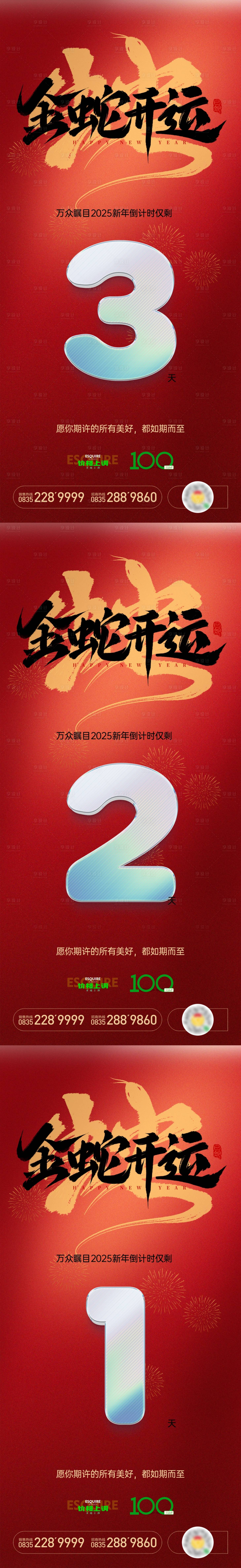 源文件下載【享設(shè)計(jì)】搜索編號(hào)：17310028112126191【新年倒計(jì)時(shí)系列海報(bào)】