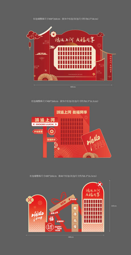 源文件下载【享设计】搜索编号：53730028059478215【新年红包墙 】
