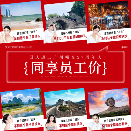 源文件下载【国庆九宫格】编号：53740027626179928