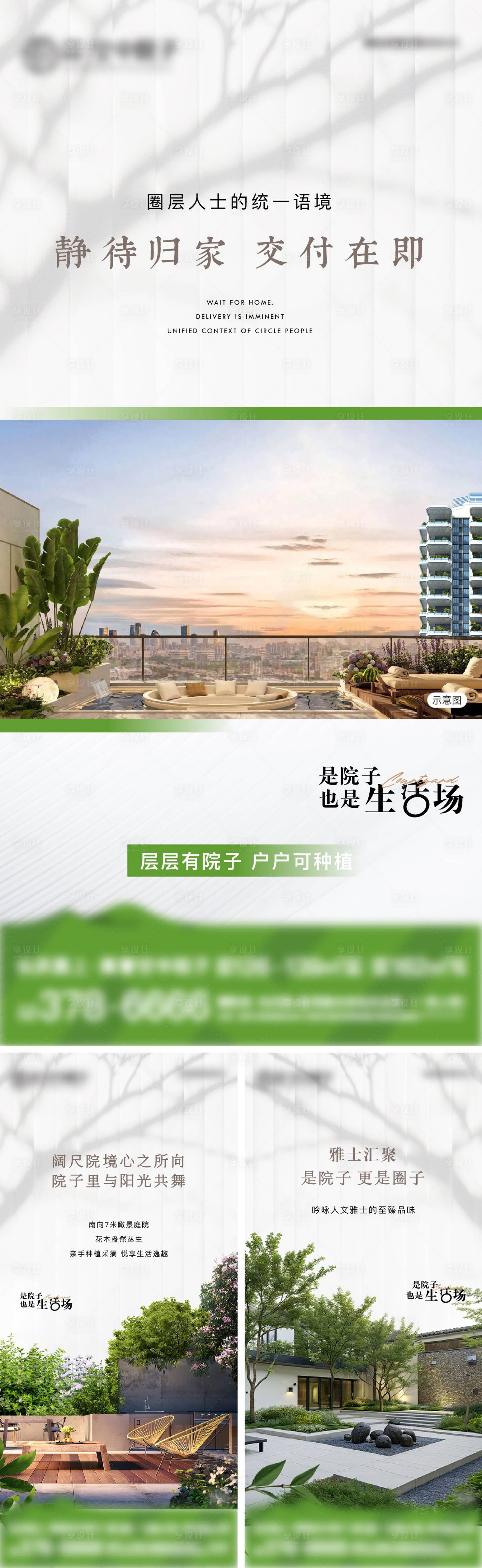 源文件下載【享設計】搜索編號：53060027795948185【院子系列】