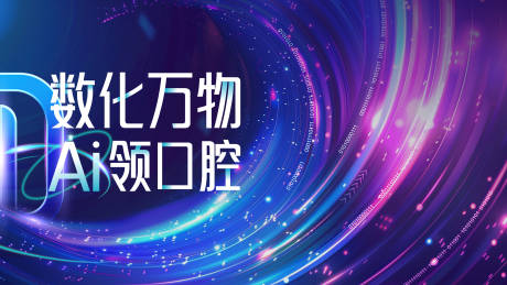 源文件下载【数字化AI科技口腔背板】编号：39180027929873997