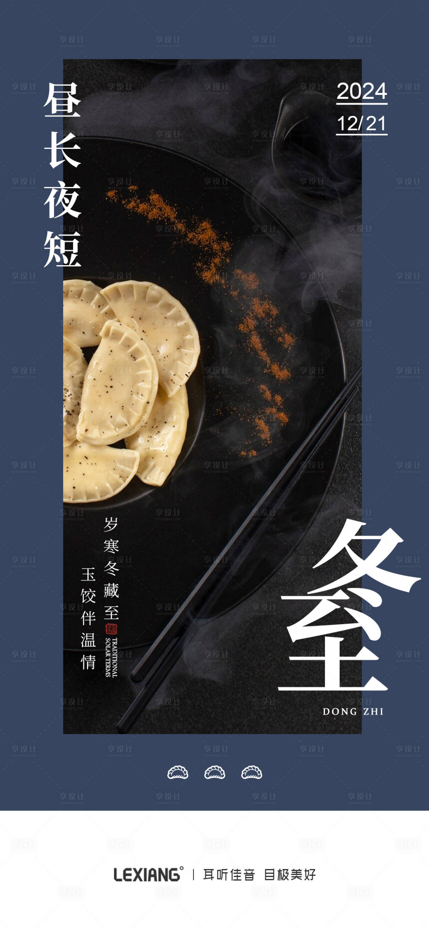 源文件下载【享设计】搜索编号：57340027968173574【冬至节气海报】