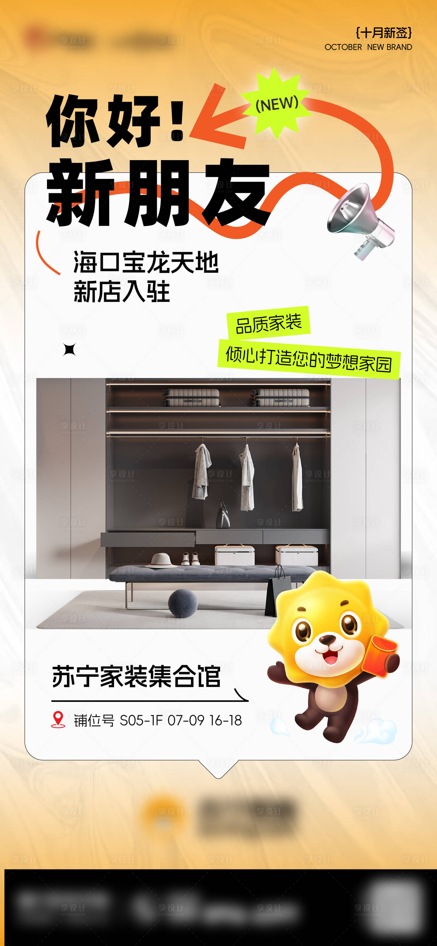 源文件下载【享设计】搜索编号：10910028057793491【新店入驻海报】