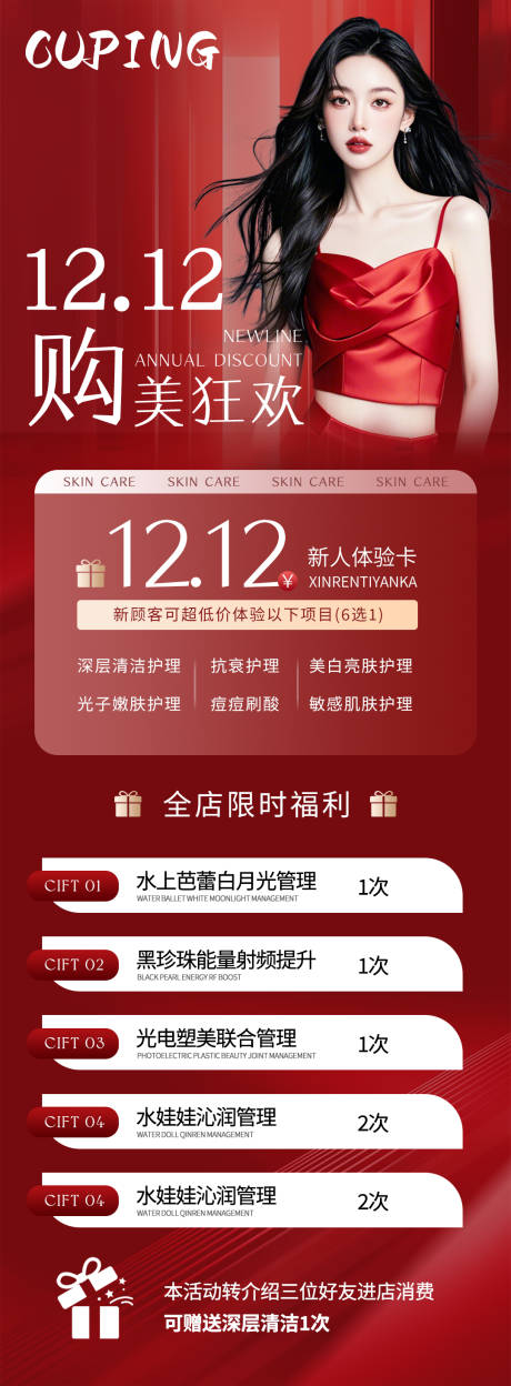 双十二购美狂欢