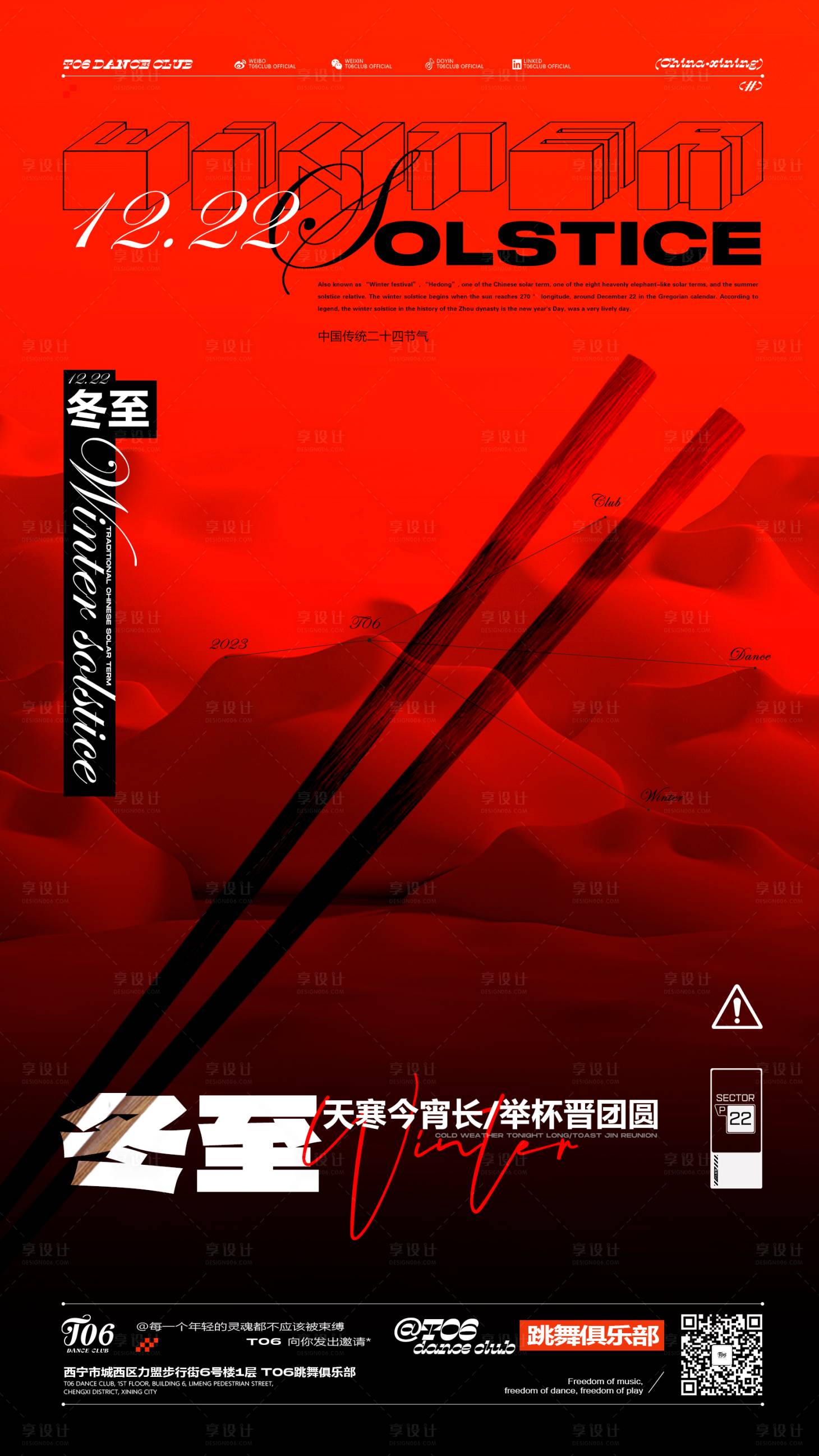 源文件下载【享设计】搜索编号：32560027611191321【酒吧冬至预定节气海报】
