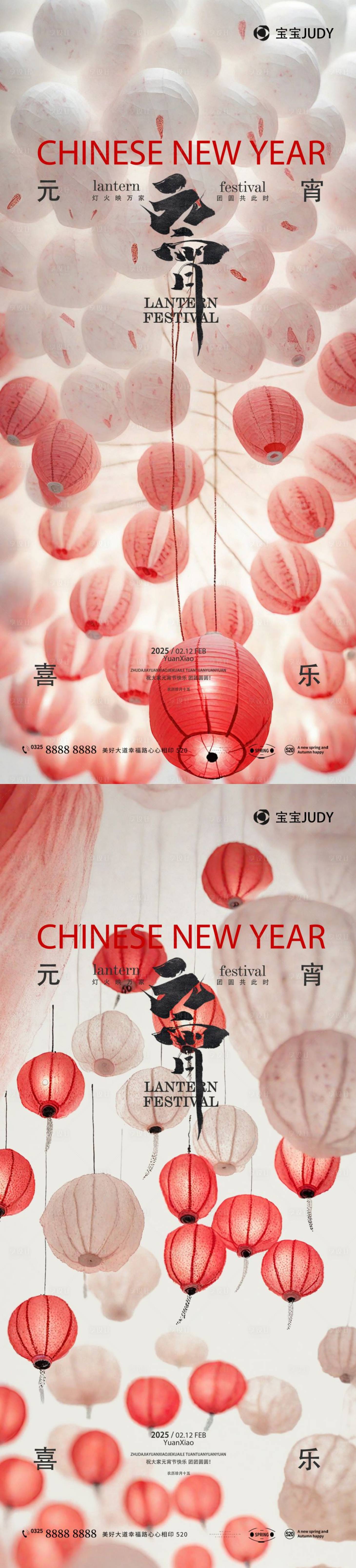 源文件下载【享设计】搜索编号：48460028172379702【元宵节】