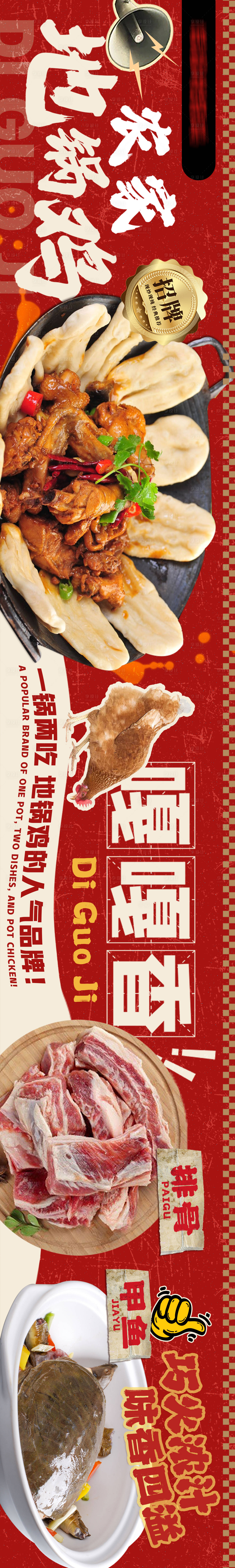 源文件下载【享设计】搜索编号：94480027810204500【抖音点评地锅鸡铁锅炖五图】