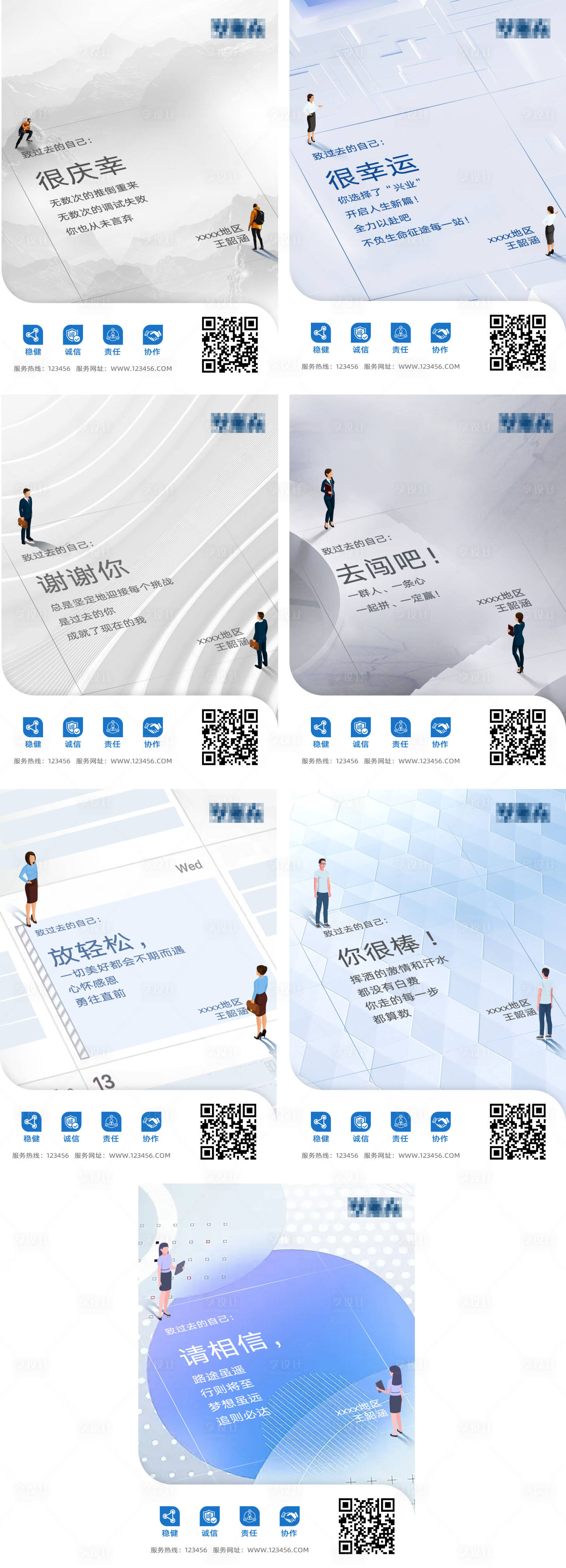 源文件下载【享设计】搜索编号：41070028101762081【金融年终员工标语系列海报】