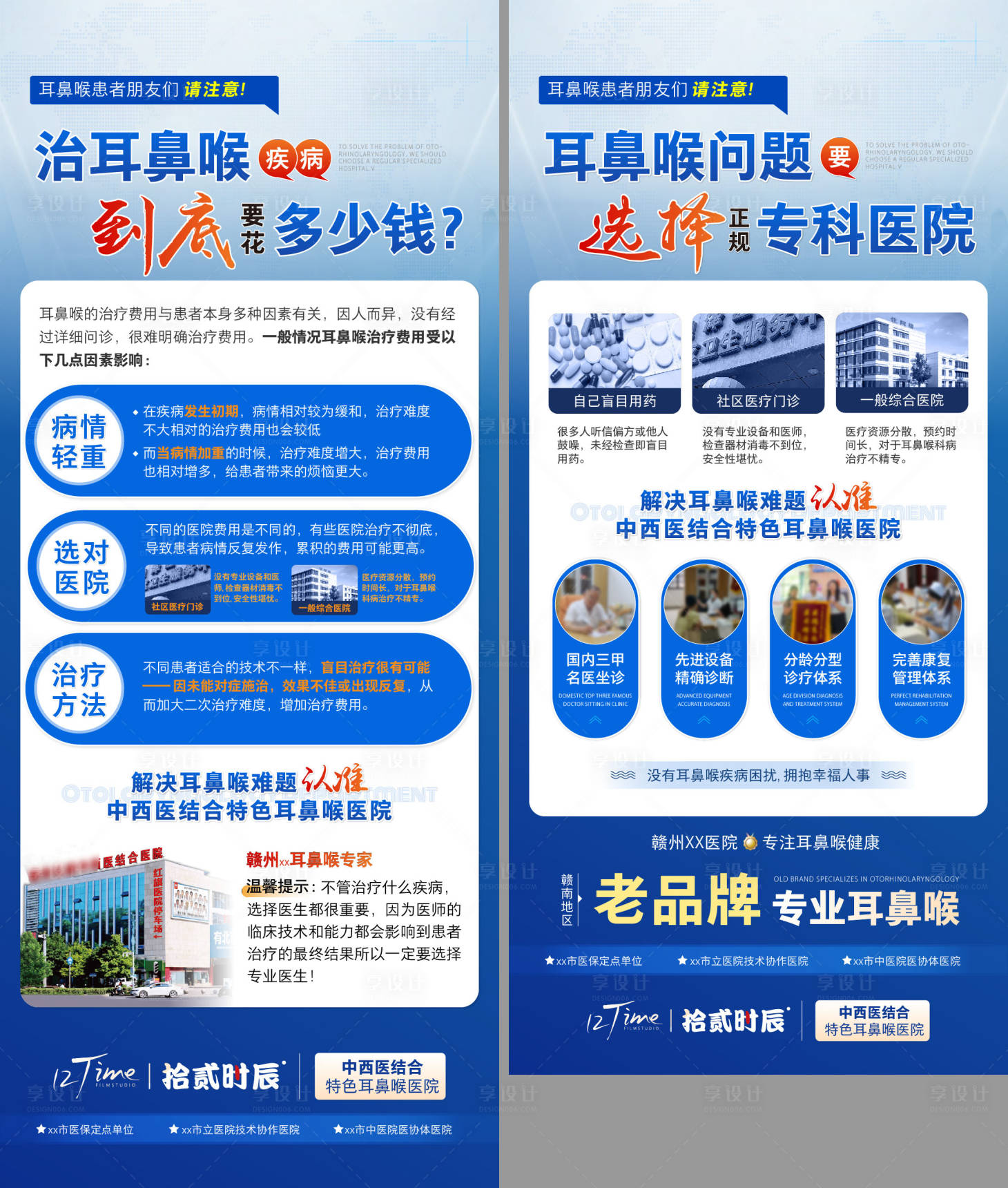源文件下載【享設(shè)計(jì)】搜索編號(hào)：79200027681383931【耳鼻喉醫(yī)院品宣朋友圈圖】